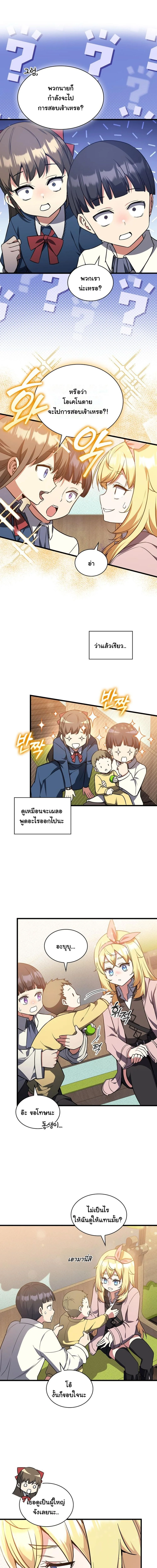 I Became the Academy Villain’s Daughter ปฏิบัติการปั๊มสเตตัสของลูกสาวจอมมาร ตอนที่ 13 - รูปที่ 2