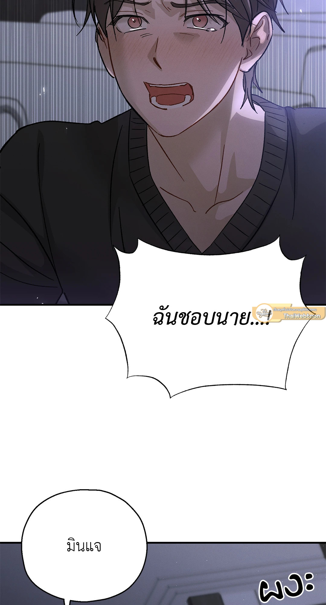 ปลายทางของความทรงจำ | Beyond the Memories (18+) ตอนที่ 55 - รูปที่ 2