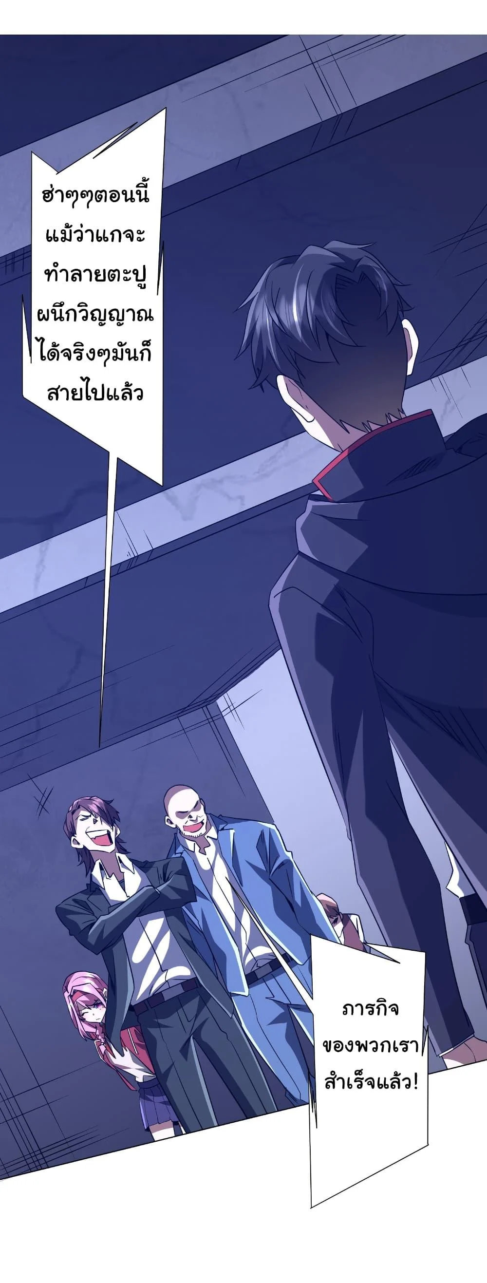 Start with Trillions of Coins ตอนที่ 236 - รูปที่ 2