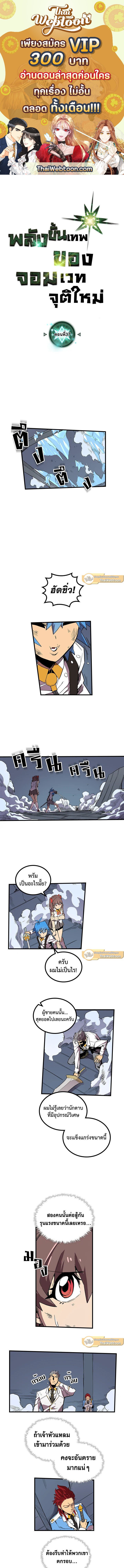 พลังขั้นเทพของจอมเวทจุติใหม่ | A Returner's Magic Should Be Special ตอนที่ 37 - รูปที่ 1