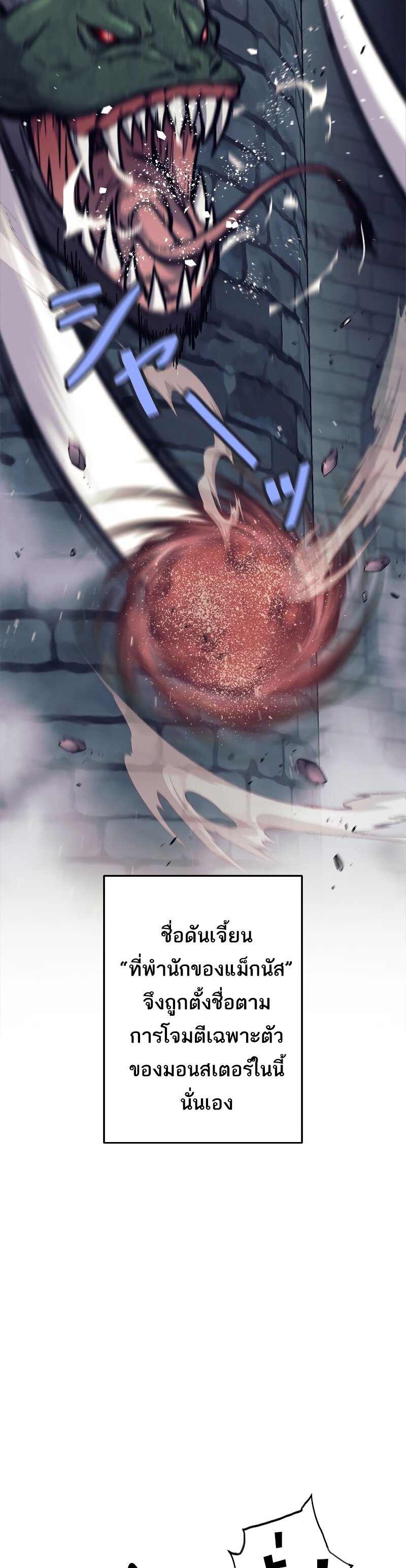 I’m an Ex-class Hunter ผมคือฮันเตอร์คลาส EX ตอนที่ 21 - รูปที่ 2