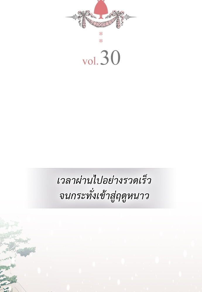 คำสาปร้ายคุณชายซาตาน | A Tender Heart ตอนที่ 30 - รูปที่ 2