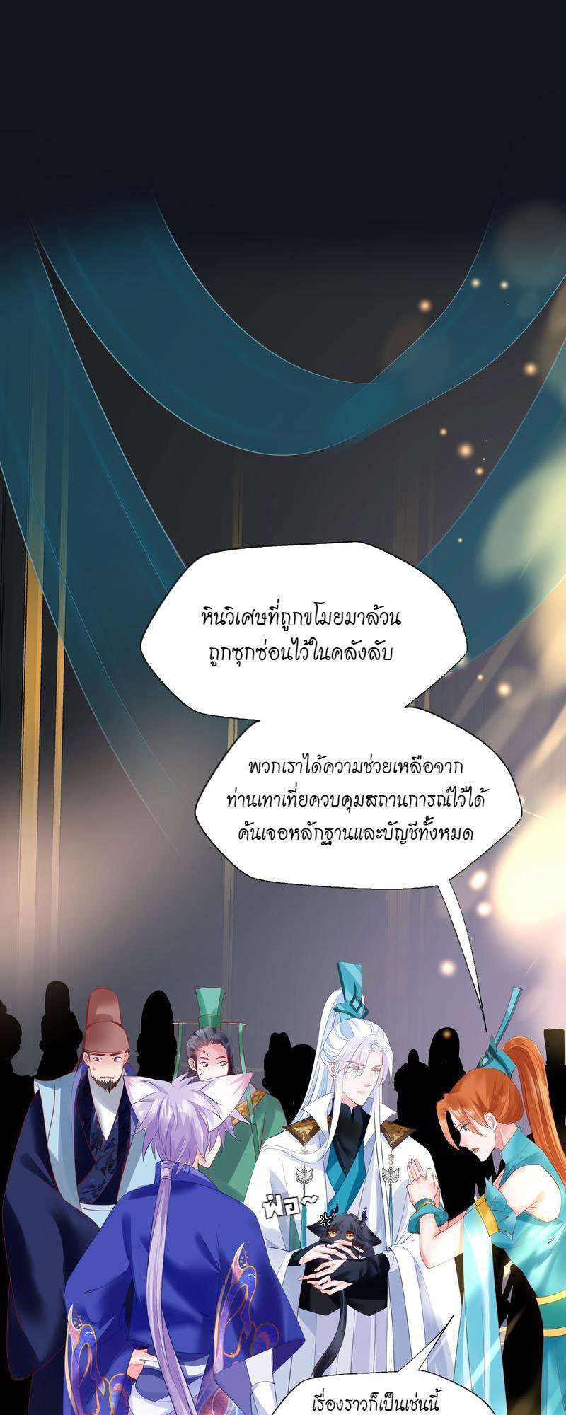 อ้อมกอดปีศาจ | Demon Wants to Hug ตอนที่ 101 - รูปที่ 2