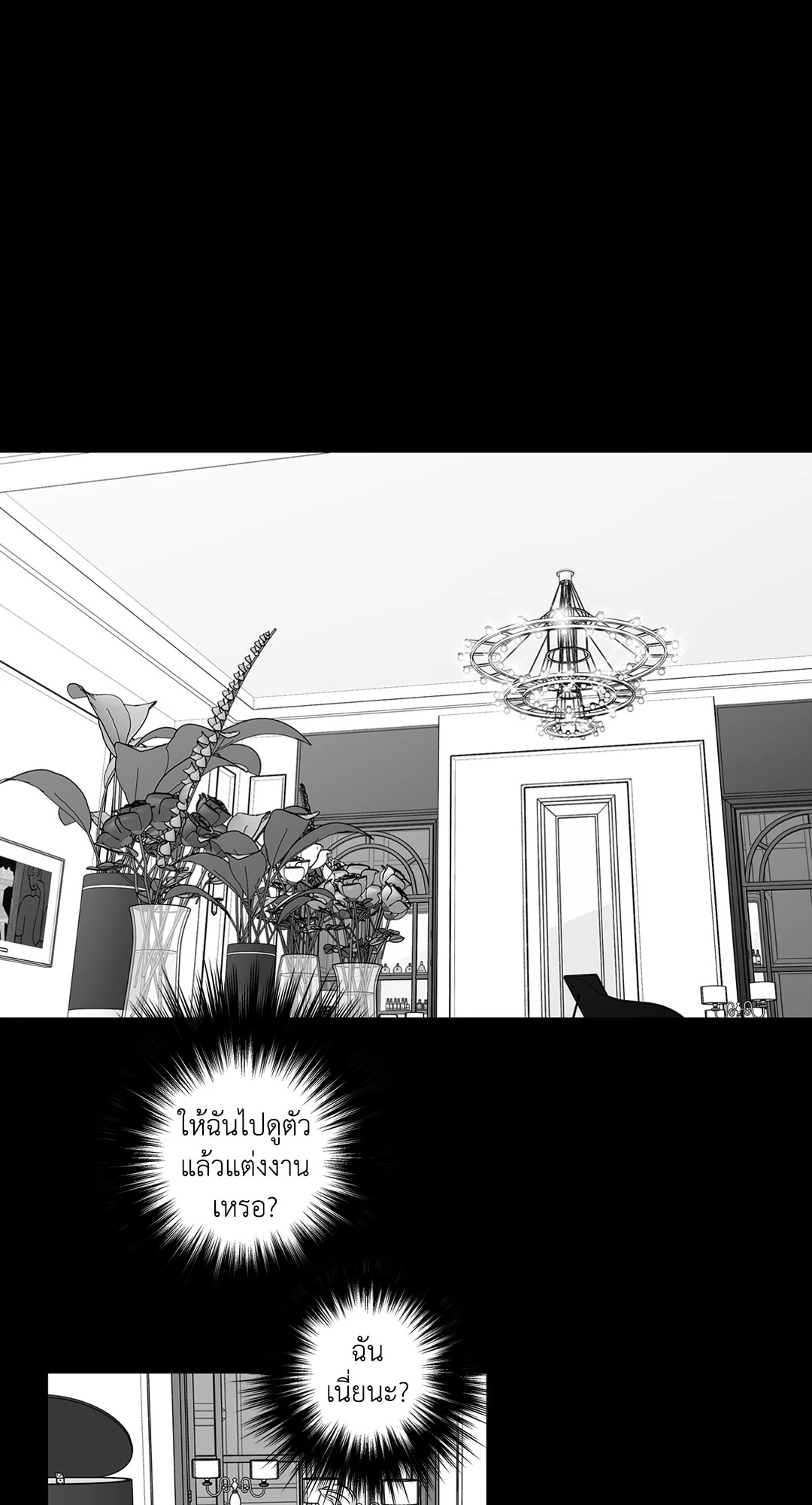 เพราะรักคือภาพลวงตา Love is an Illusion! ตอนที่ 45.12 - รูปที่ 2