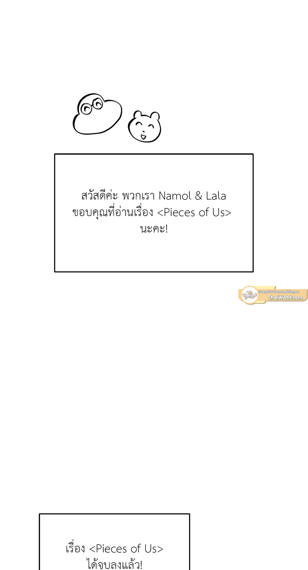 Pieces of Us ตอนที่ 75.01 - รูปที่ 2