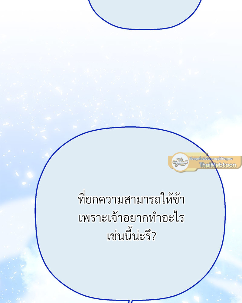 พันธสัญญาชั่วนิรันดร์ | Eternal Covenant ตอนที่ 84 - รูปที่ 2