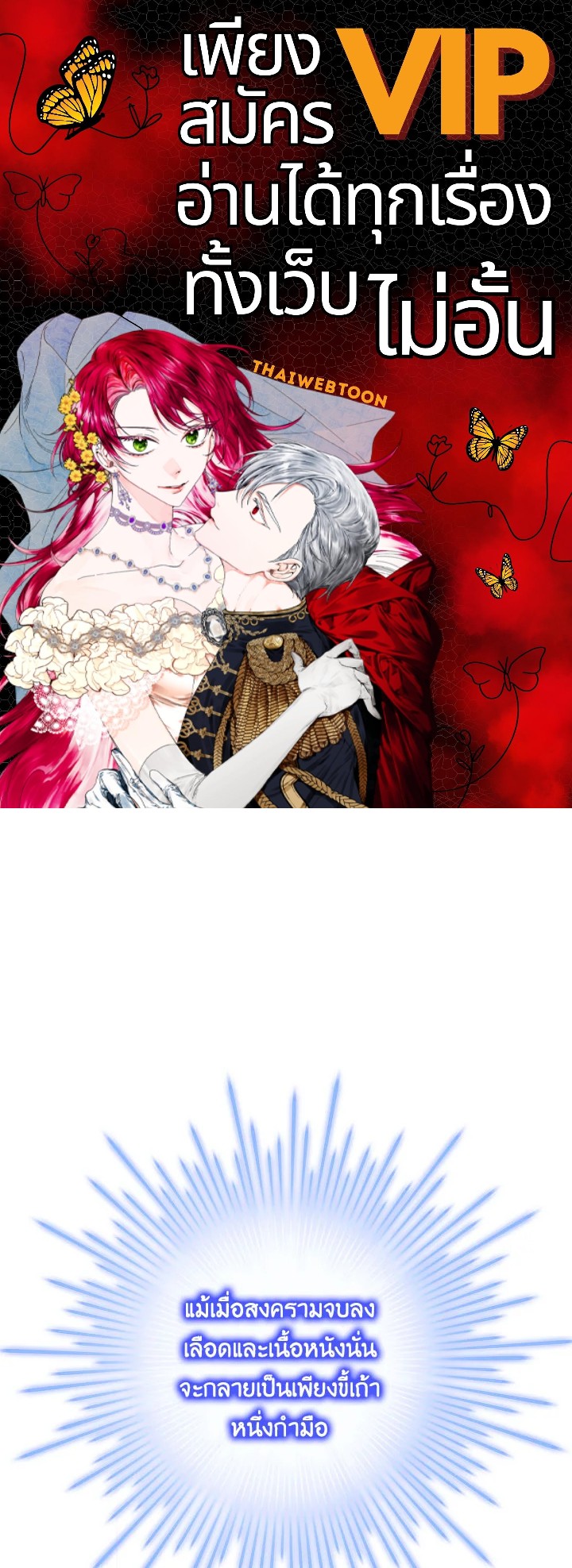 การกลับมาของอัศวินผู้ใช้หอกแห่งยุค | Return of the Legendary Spear Knight ตอนที่ 102 - รูปที่ 1