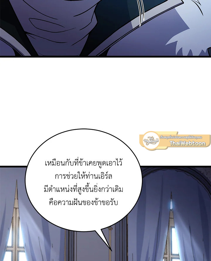 ชีวิตใหม่ของมหาจอมเวท 8 วงแหวน | The Rebirth of an 8th Circled Mage ตอนที่ 85 - รูปที่ 2