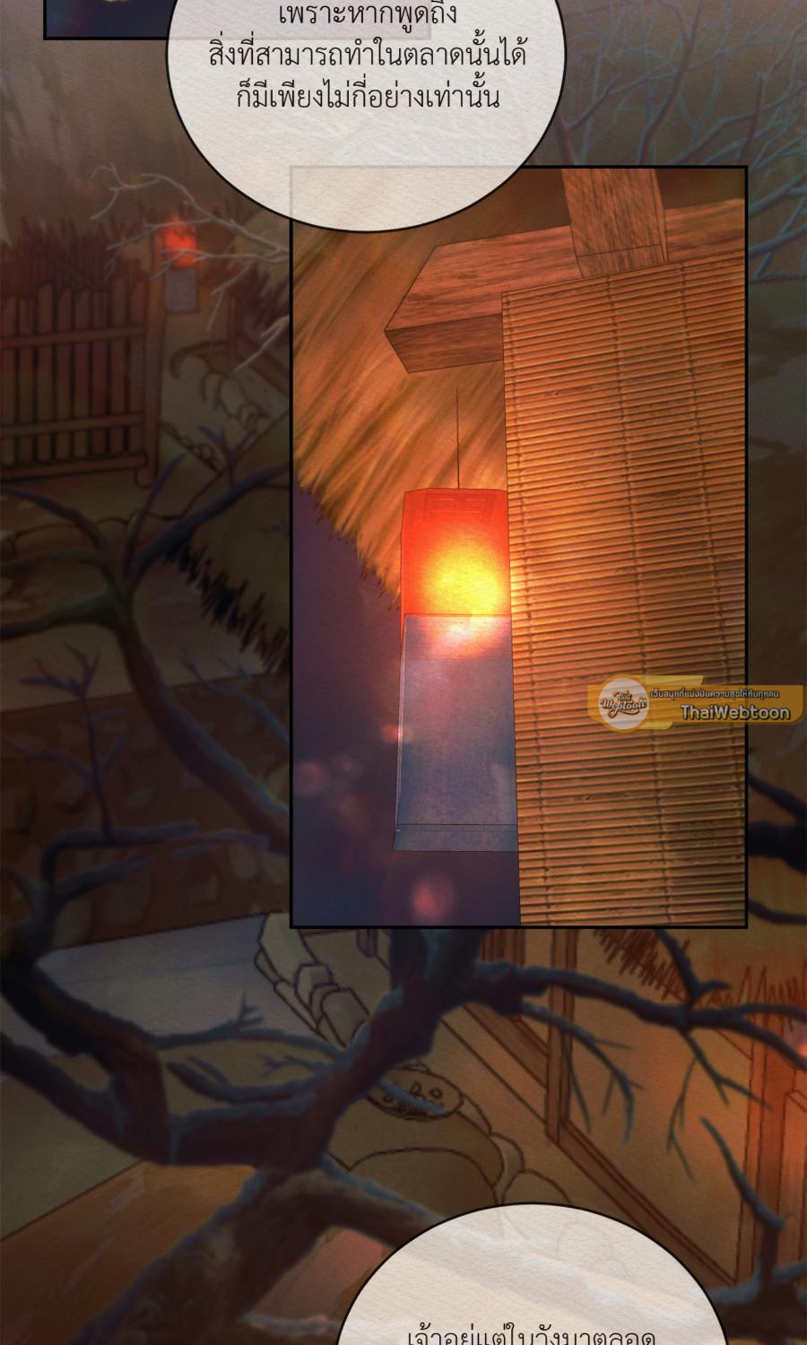 บทเพลงแห่งอสูรราตรี | Night Song (+R) ตอนที่ 97 - รูปที่ 2