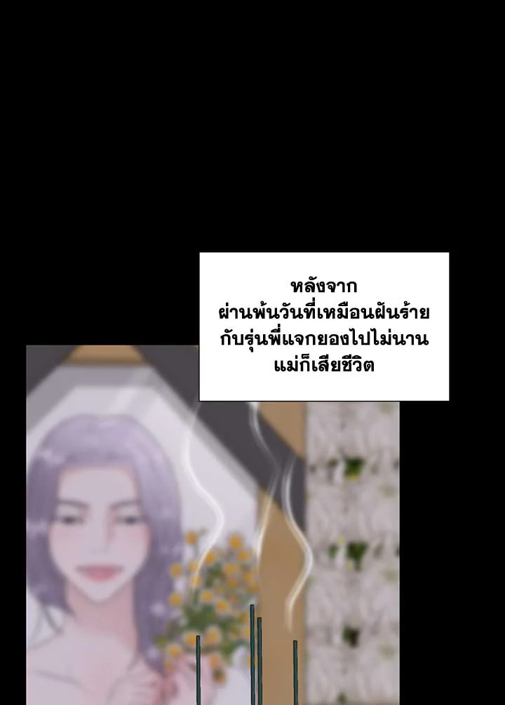 เมื่อผมกลายเป็นรุ่นพี่ | My Hyung's Sunbae ตอนที่ 11 - รูปที่ 2