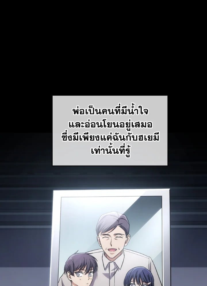 PSYCHOMETRER ตอนที่ 50 - รูปที่ 2