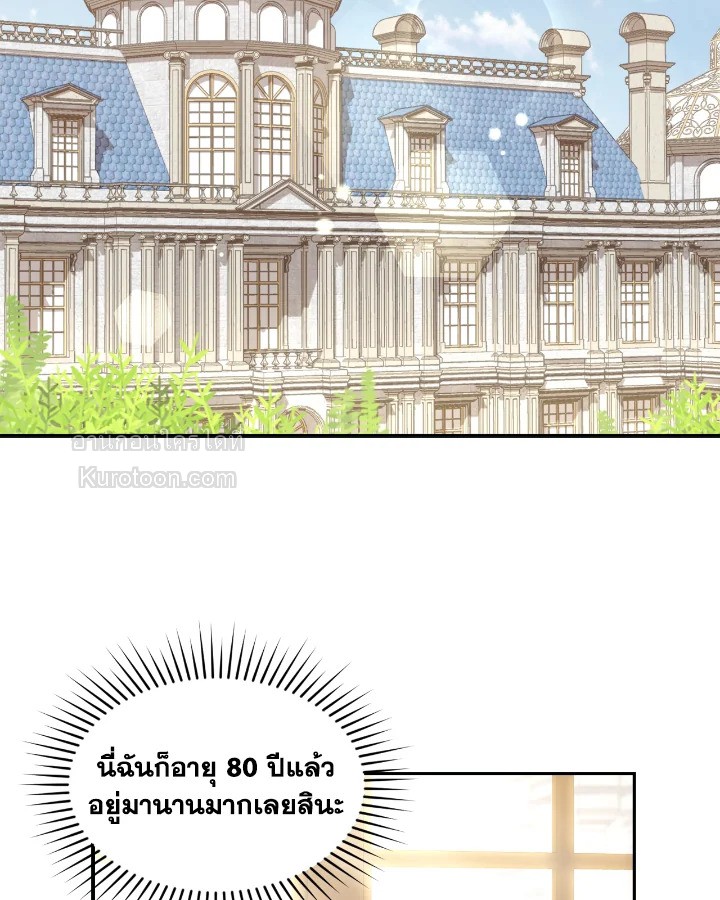 อย่านะเพคะ องค์ราชินี! | No, Queen! ตอนที่ 59 - รูปที่ 2