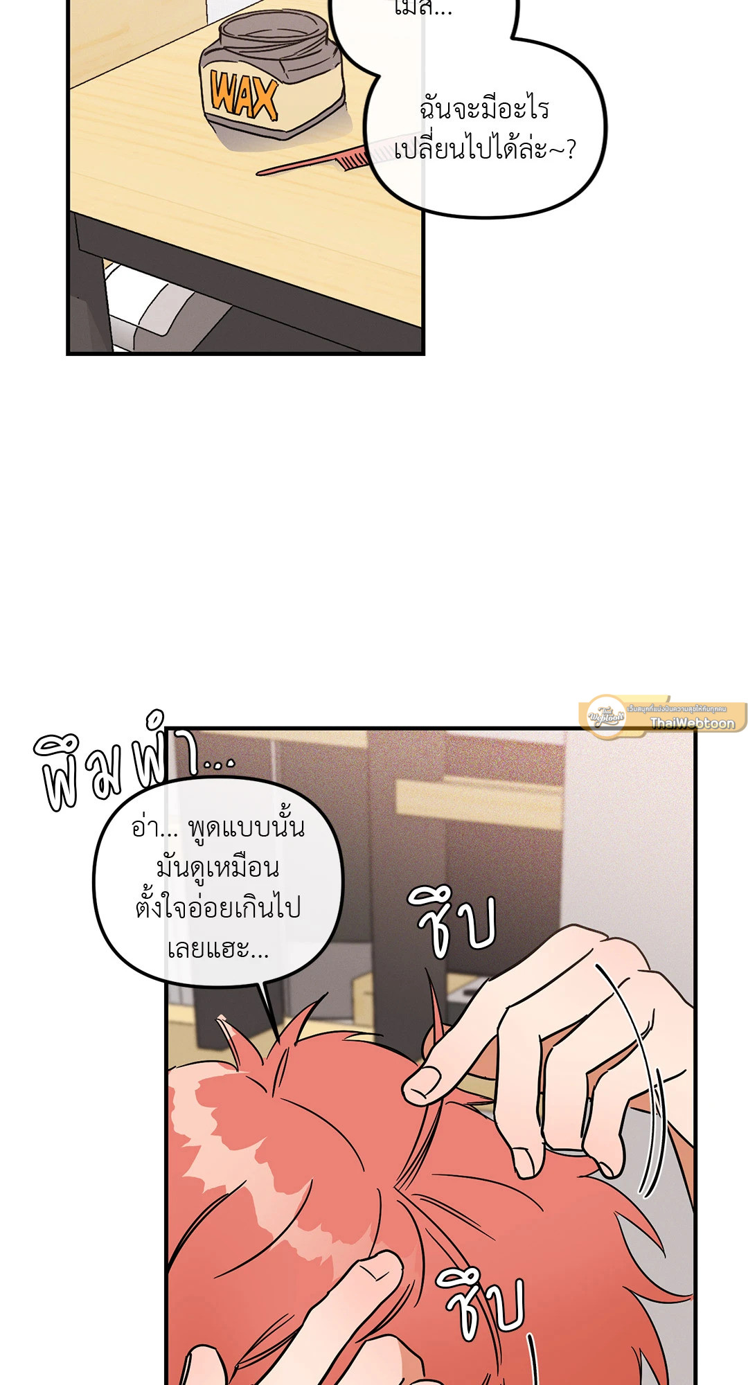 ซ้อมรักพิชิตใจนาย | Hook Line and Sinker ตอนที่ 6 - รูปที่ 2