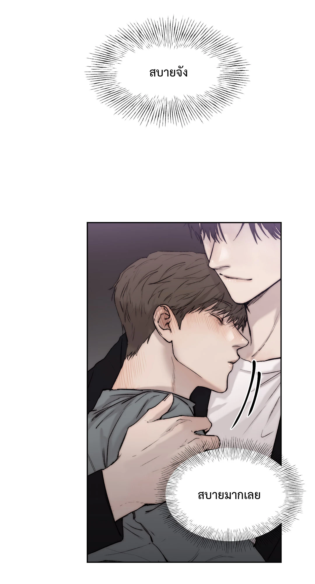 Speak of The Devil แอบรักท่านประธานตัวแสบ ตอนที่ 50 - รูปที่ 2