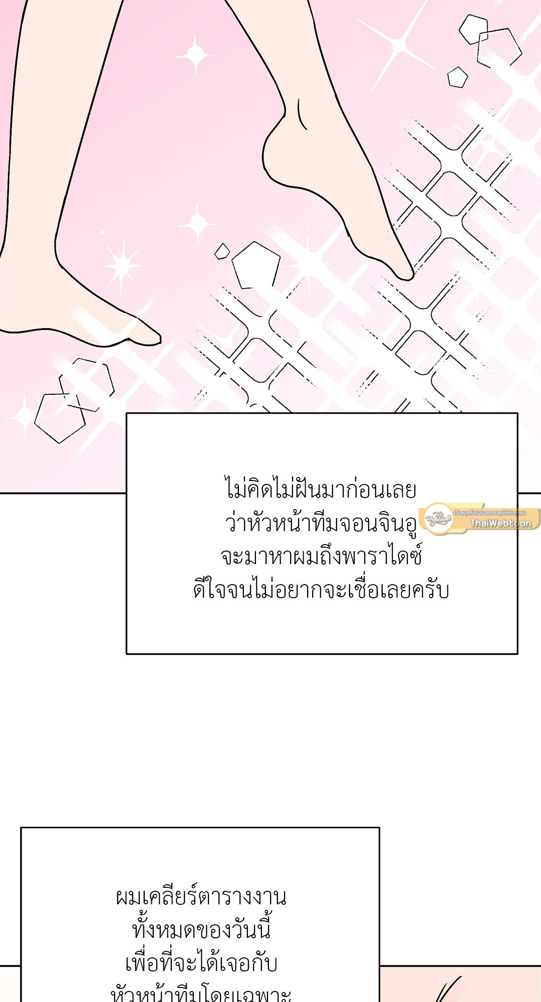 ดันเจี้ยนนี้มี BL ด้วยเหรอ?! | Dungeons & BL ?! (R+) ตอนที่ 4 - รูปที่ 2