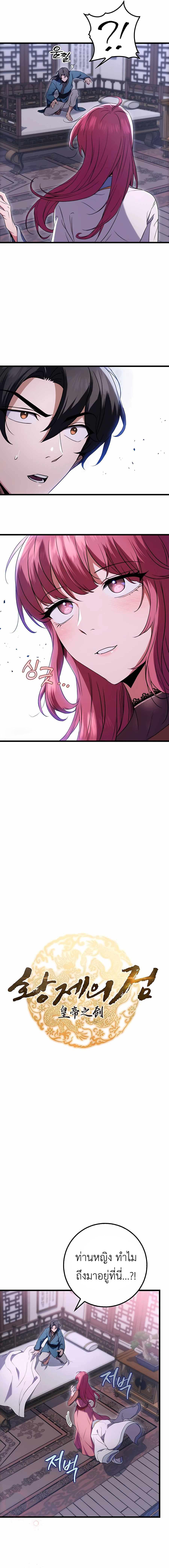 The Emperor’s Sword ตอนที่ 12 - รูปที่ 2