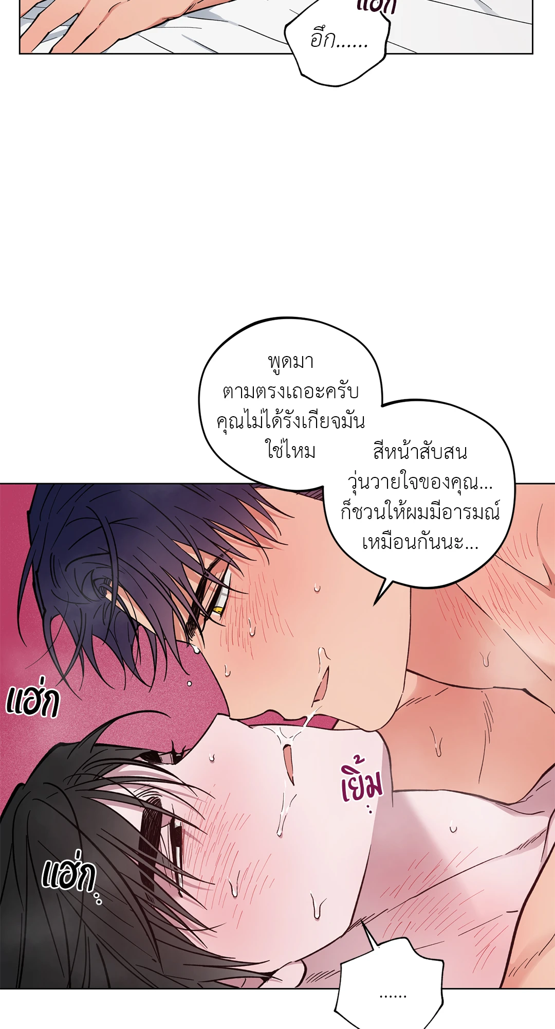 รุ่งอรุณ เมฆา วารี | Dawn of the Dragon (+R) ตอนที่ 19 - รูปที่ 2