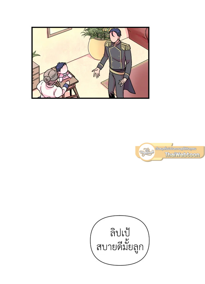 Lady Baby ตอนที่ 8 - รูปที่ 2