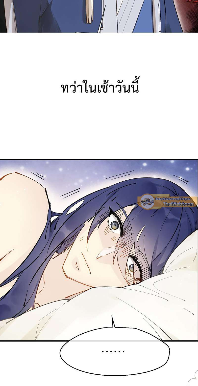 แค้นรักราชารัตติกาล | Hold My Master ตอนที่ 0 - รูปที่ 2