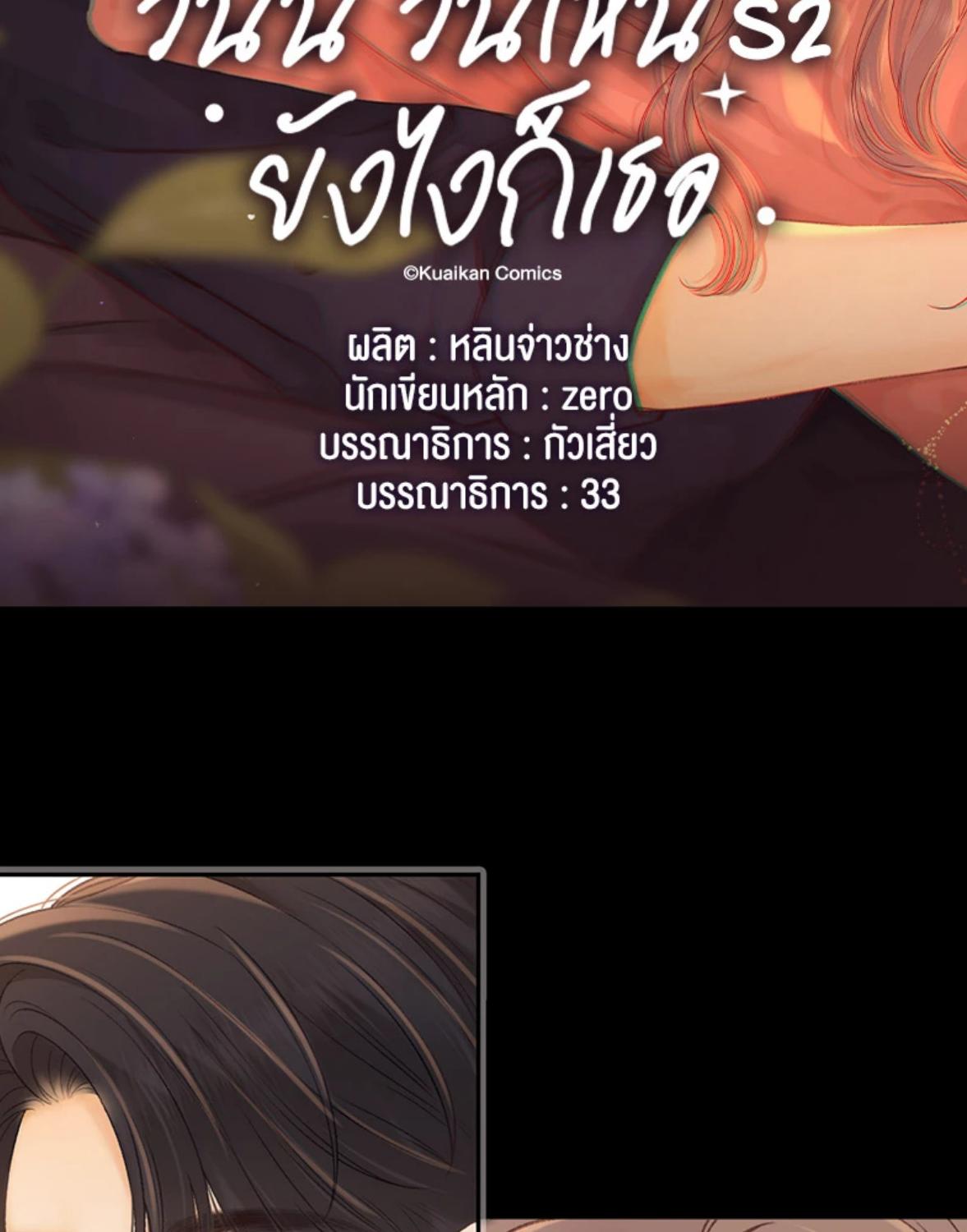 First Frost วันนี้ วันไหน ยังไงก็เธอ ตอนที่ 73 - รูปที่ 2