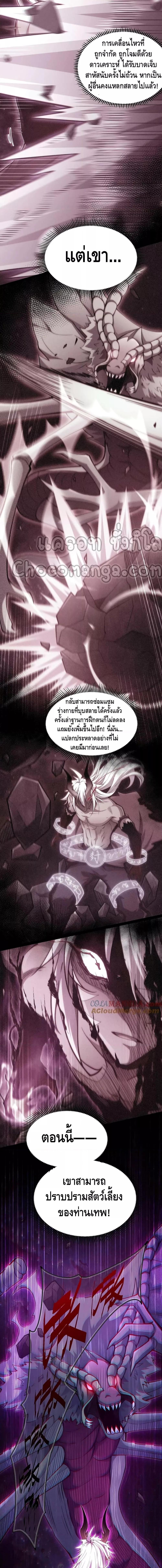 Invincible at The Start ระบบเขตแดนไร้พ่าย ตอนที่ 93 - รูปที่ 2