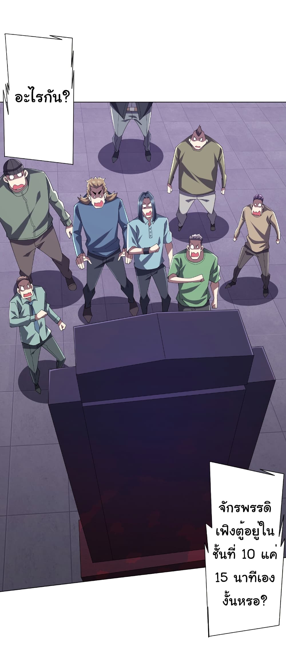 Start with Trillions of Coins ตอนที่ 155 - รูปที่ 2