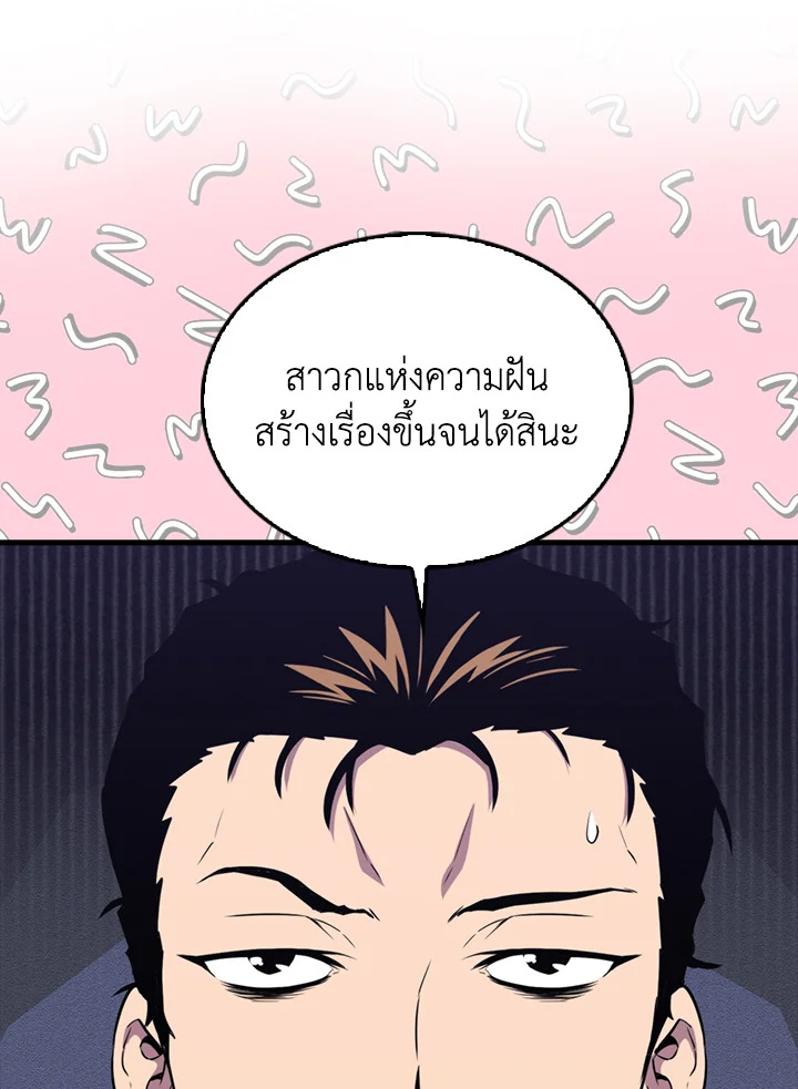 แรงเกอร์จอมนิทรา | The Slumbering Ranker ตอนที่ 86 - รูปที่ 2