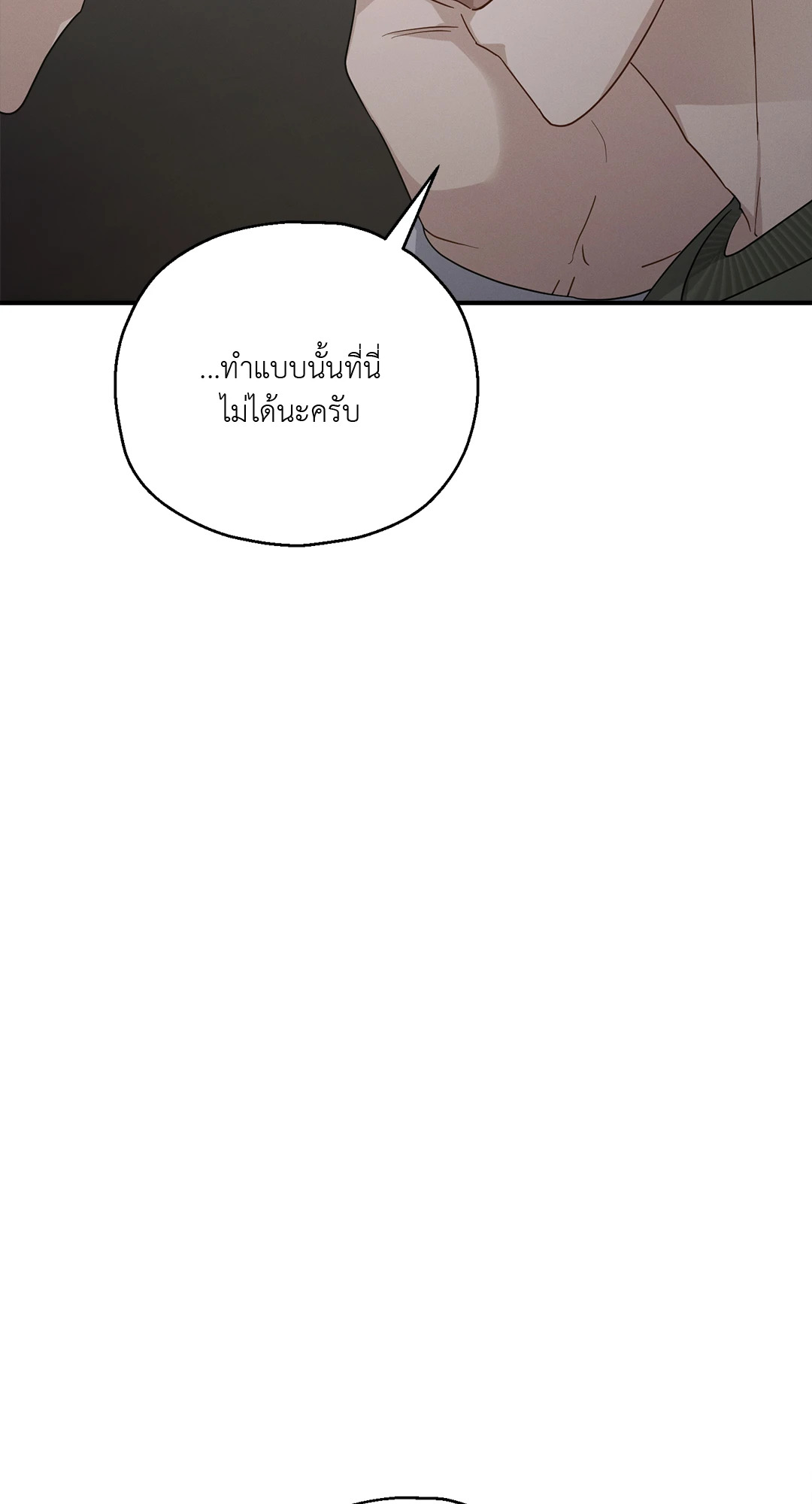 ปลายทางของความทรงจำ | Beyond the Memories (18+) ตอนที่ 31 - รูปที่ 2