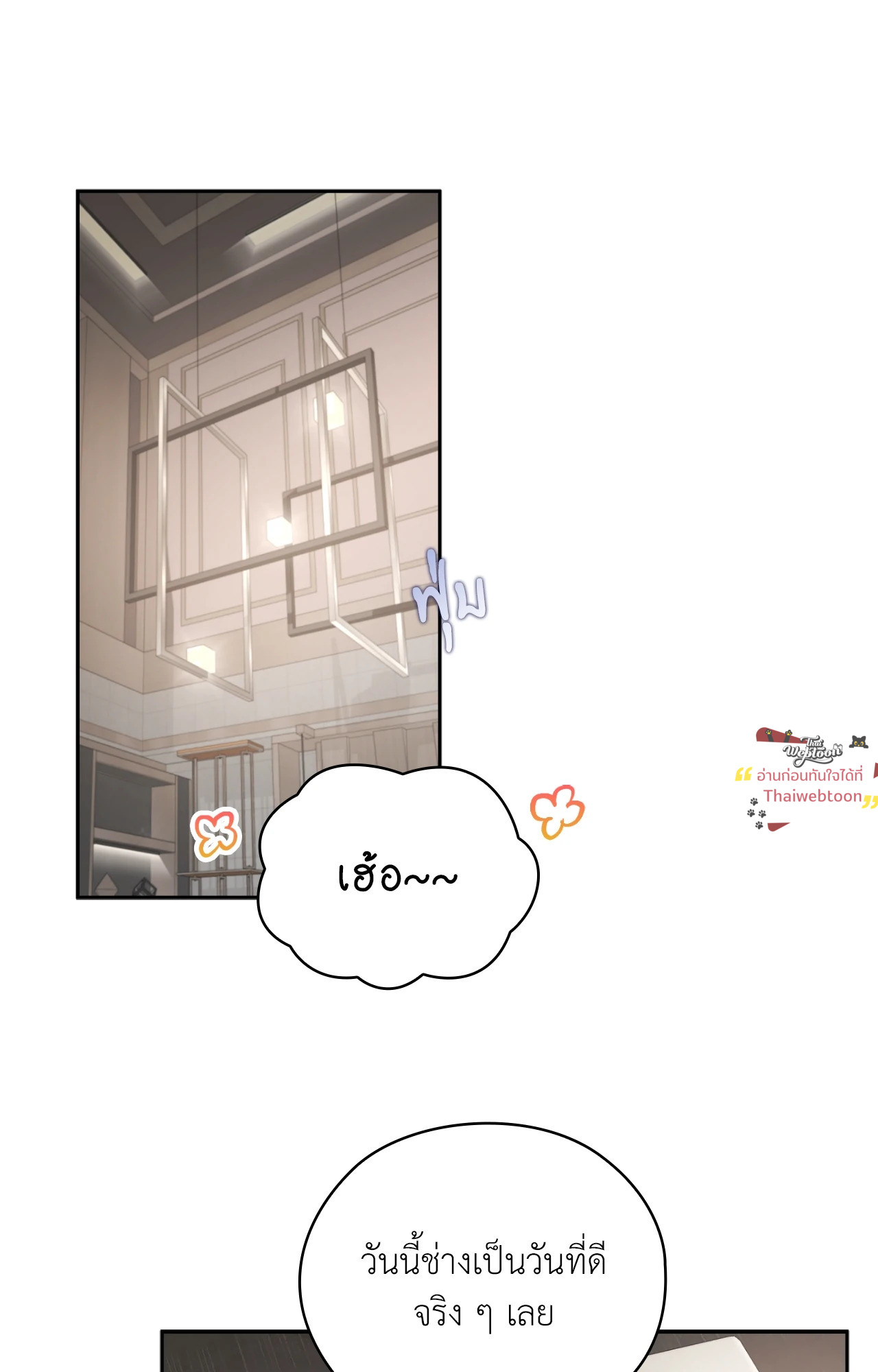 บริษัทร้อนซ่อนรัก | Quiet in the Office! ตอนที่ 88 - รูปที่ 2