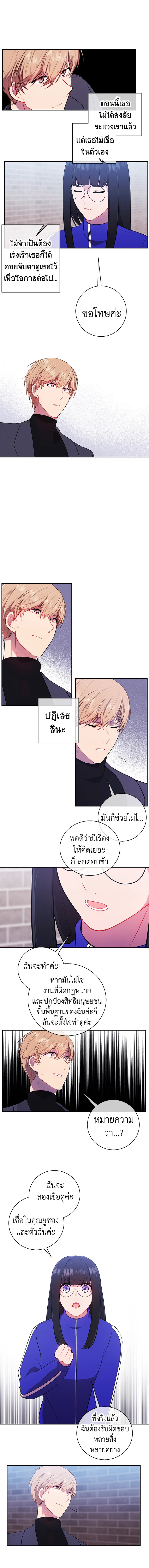 เมื่อผมเป็นอันธพาลลุยเดี่ยวในนิยาย | Trapped in a Webnovel as a Good for Nothing ตอนที่ 9 - รูปที่ 2