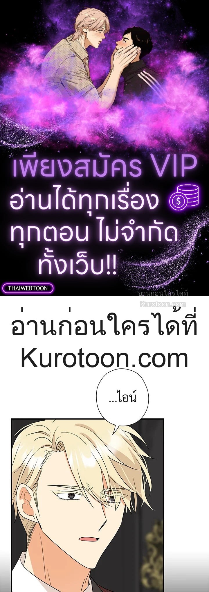 คุณแม่มือใหม่ของจอมวายร้าย | I Became the Villain's Mother ตอนที่ 105 - รูปที่ 1