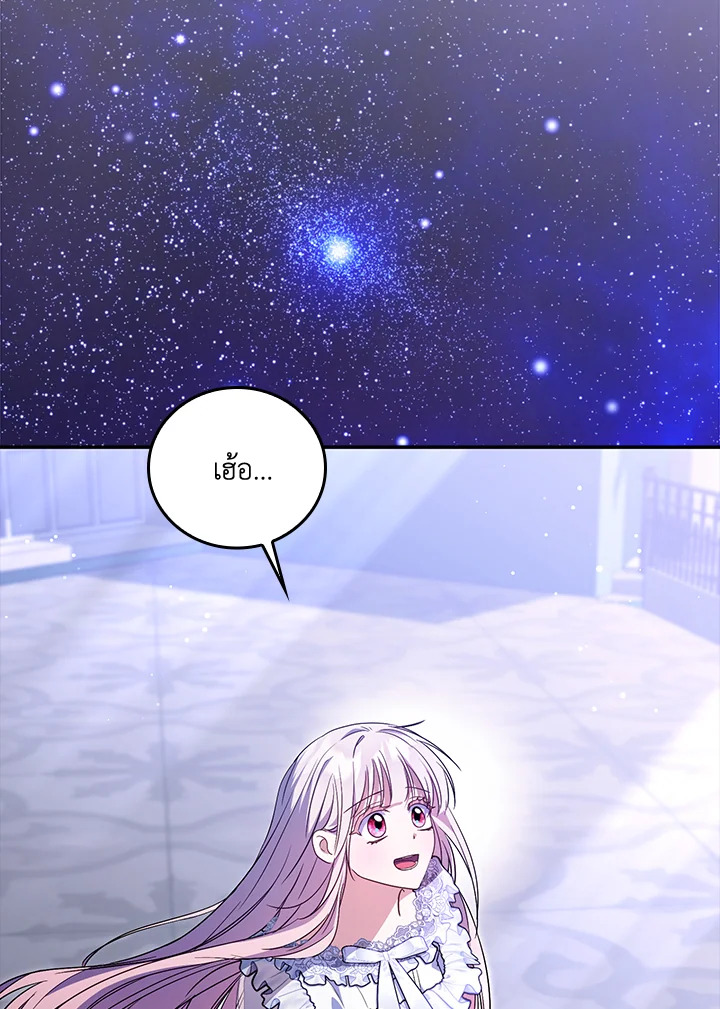 ฉันกลายเป็นพี่สะใภ้ของวายร้ายตัวน้อย | I Became the Young Villain's Sister-in-Law ตอนที่ 33 - รูปที่ 2