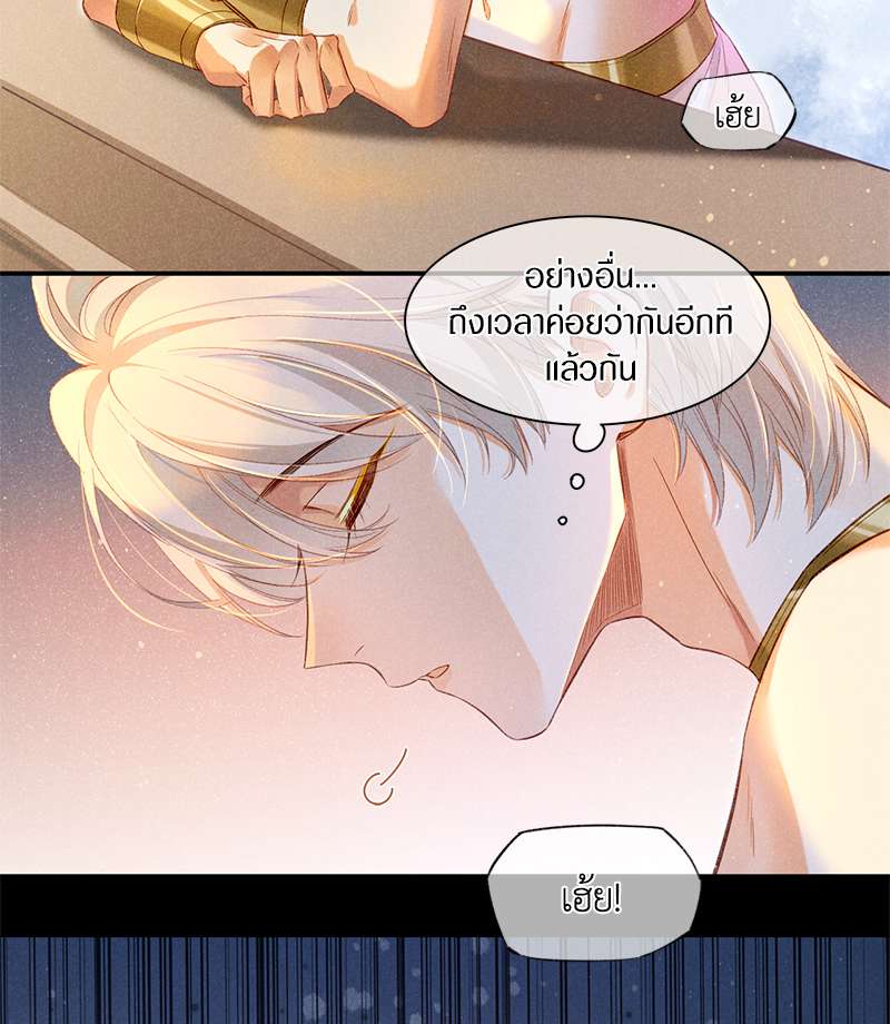 See You My King ตอนที่ 20 - รูปที่ 2