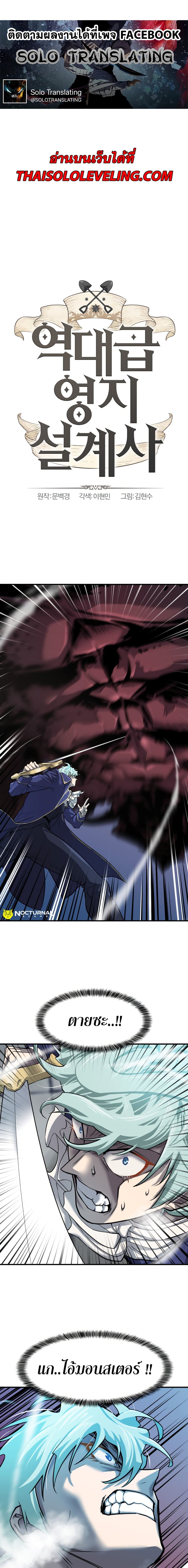 The World’s Best Engineer ยอดสถาปนิกผู้พิทักษ์อาณาจักร ตอนที่ 31 - รูปที่ 2