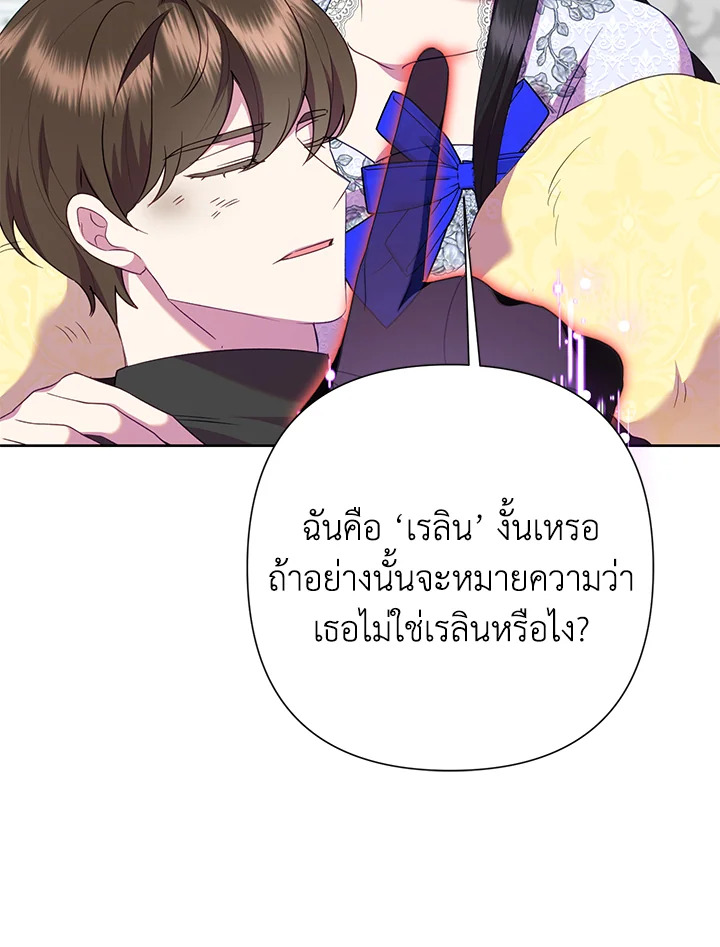 นางร้ายสายเชิด | Today the Villainess has Fun Again ตอนที่ 97 - รูปที่ 2