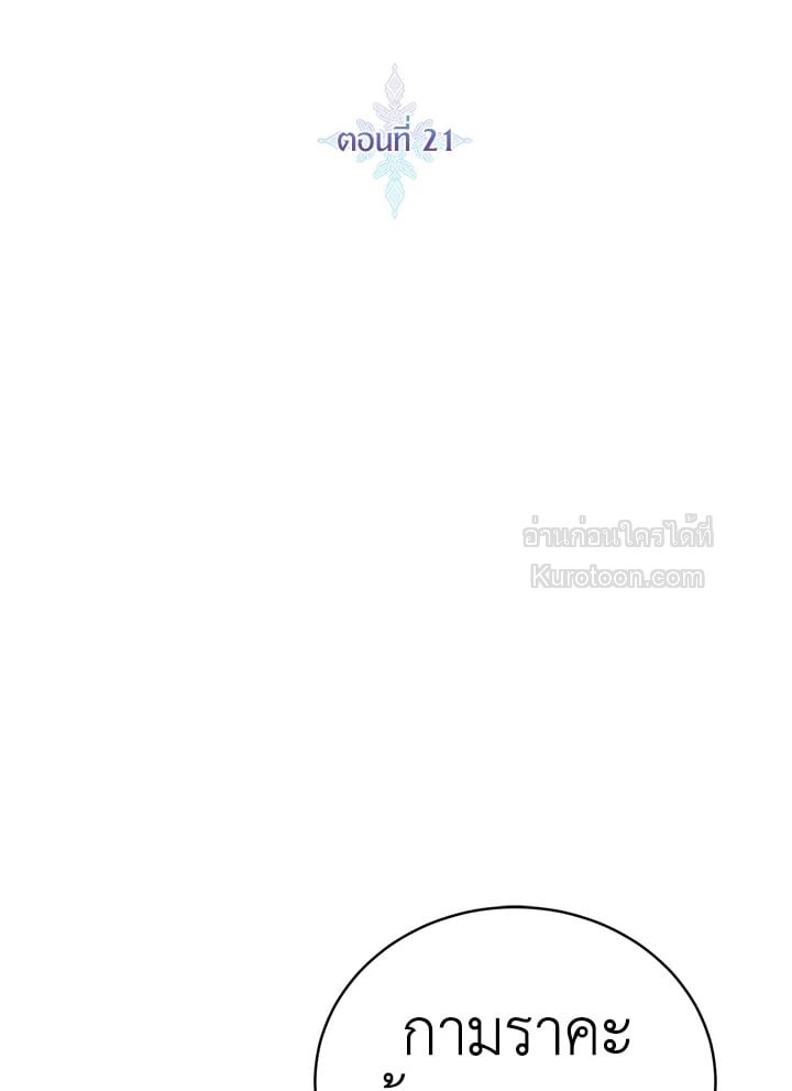 ขอเป็นนางร้ายต่อไปแล้วกันค่ะ | I'll Just Live on as a Villainess ตอนที่ 21 - รูปที่ 2