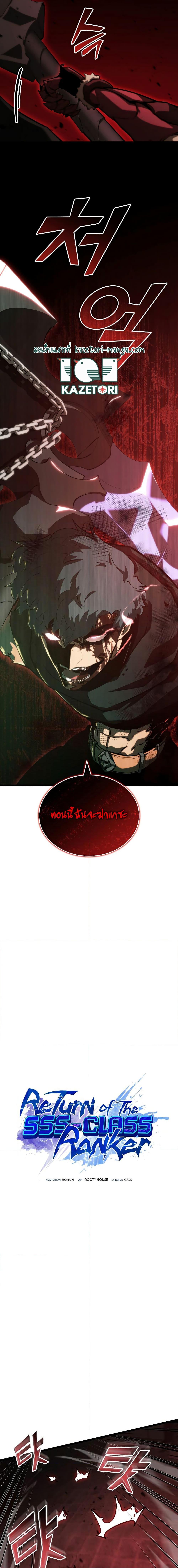 Return of the SSS-Class Ranker ตอนที่ 81 - รูปที่ 2