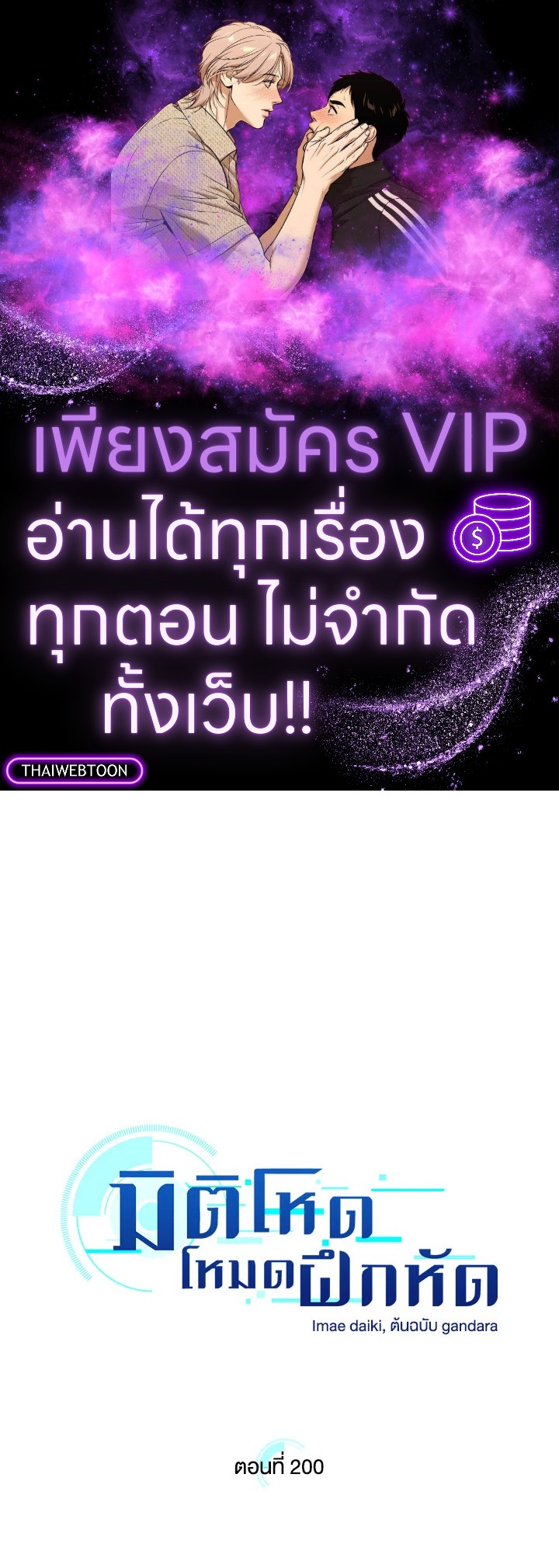 มิติโหด โหมดฝึกหัด | The Tutorial is Too Hard ตอนที่ 200 - รูปที่ 1