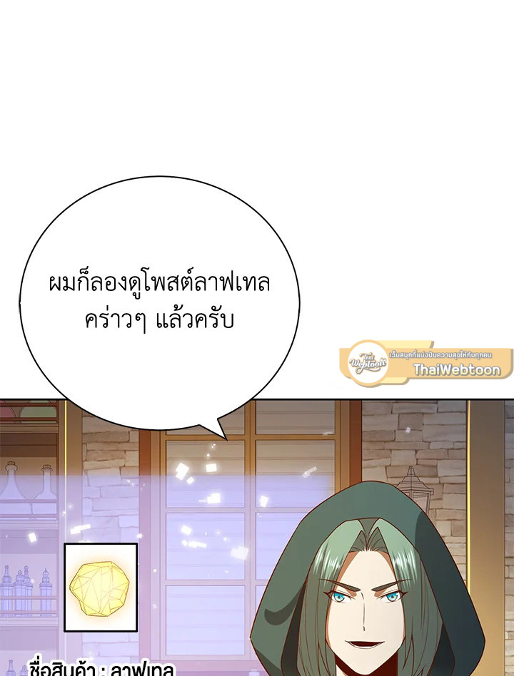 คอยน์เจ้าเมืองไม่ลดลงเลย?! | The Lord's Coins Aren't Decreasing ตอนที่ 92 - รูปที่ 2