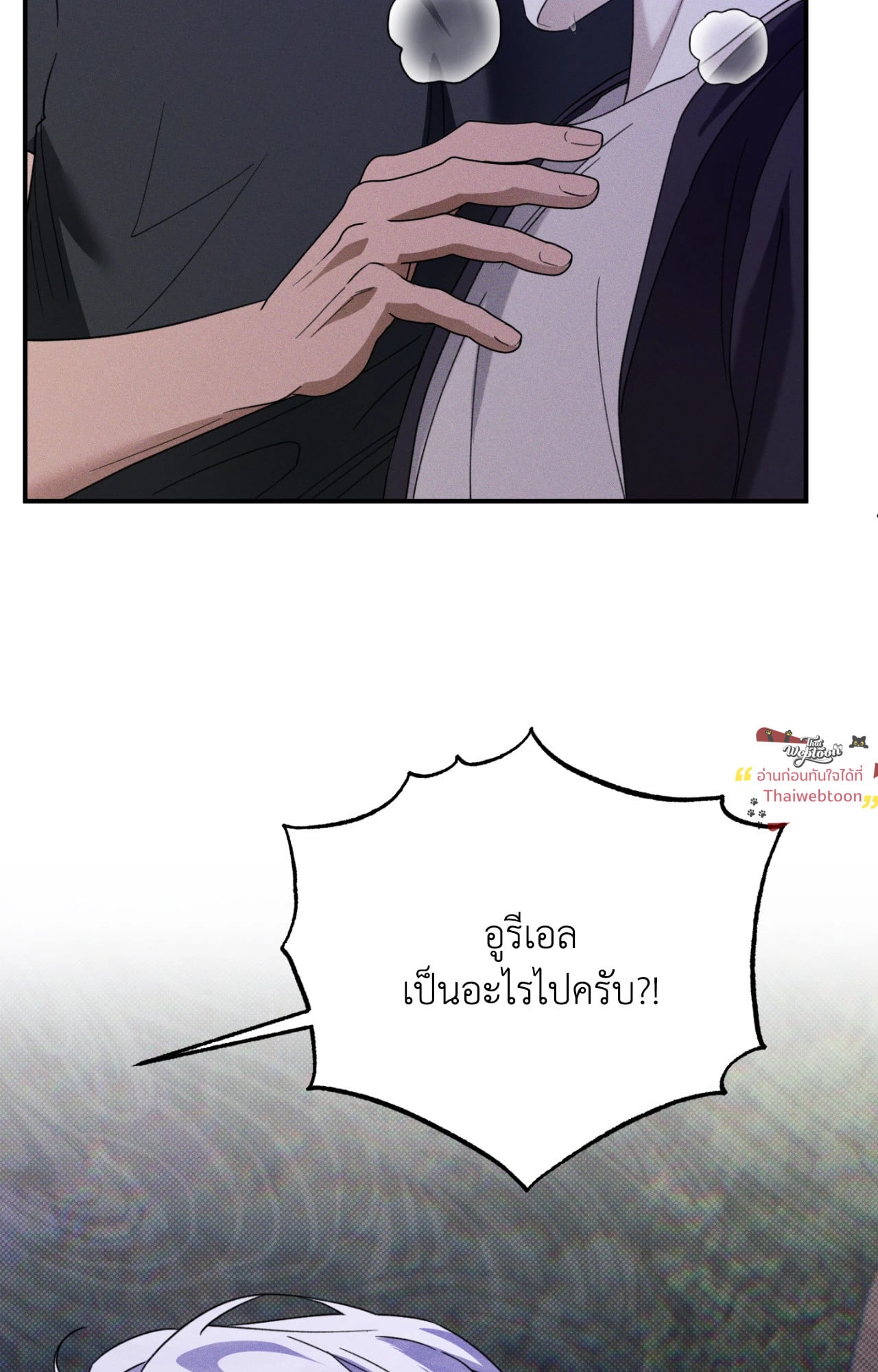 ห้วงฝันร้ายของนายเงือก | Hidden Depths (+R) ตอนที่ 39 - รูปที่ 2