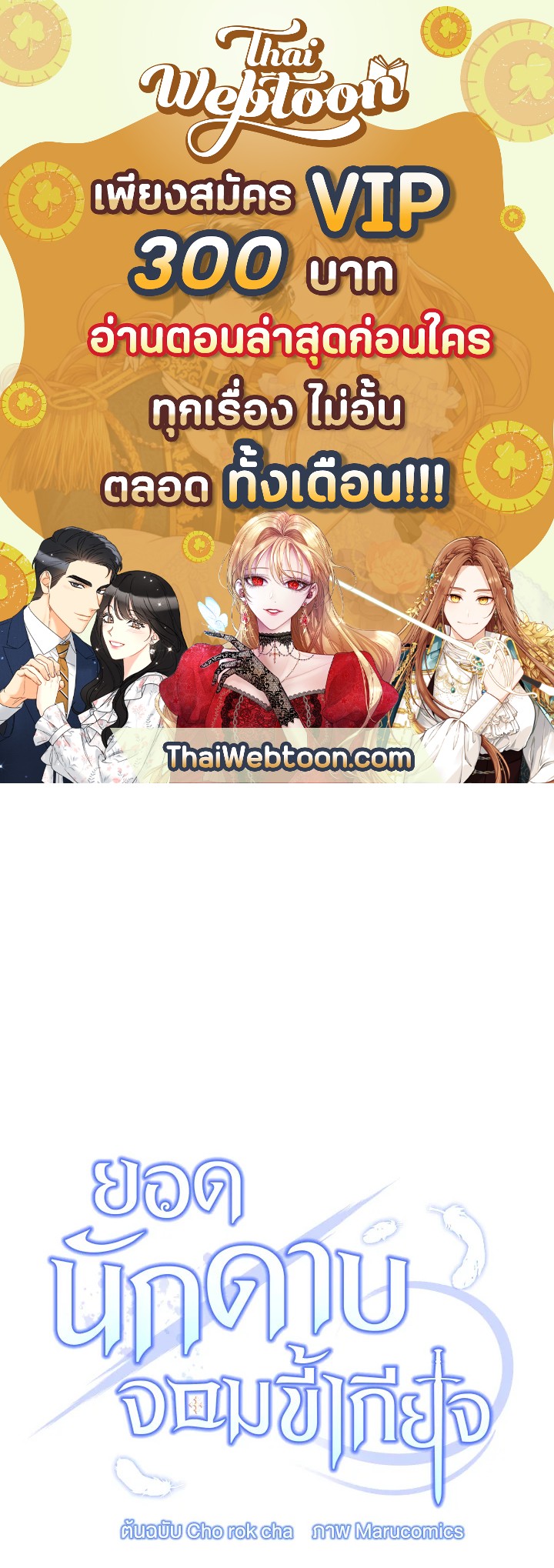 ยอดนักดาบจอมขี้เกียจ | Reincarnated as a Noble ตอนที่ 25 - รูปที่ 1