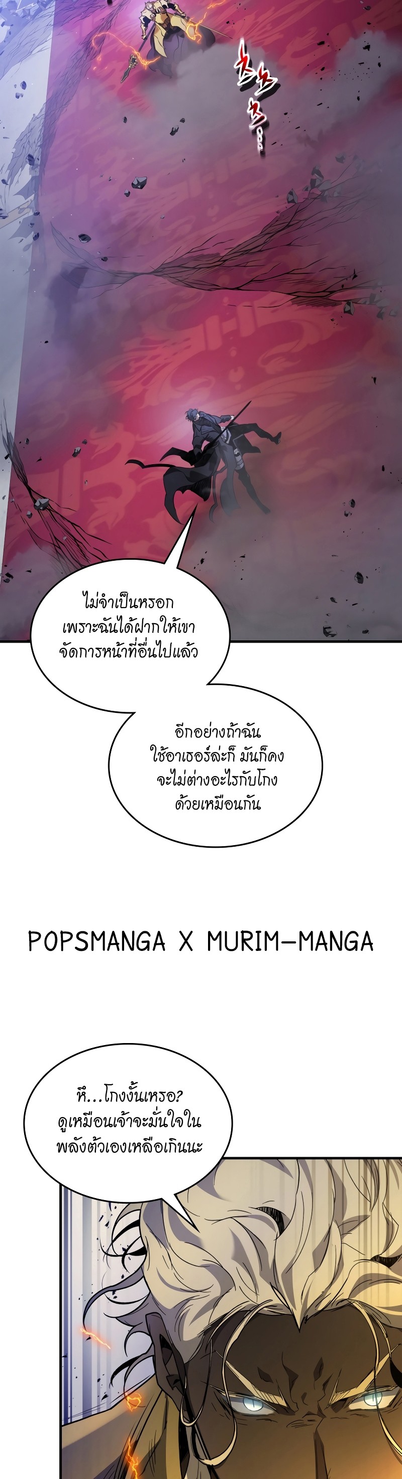 Leveling With the Gods ตอนที่ 107 - รูปที่ 2