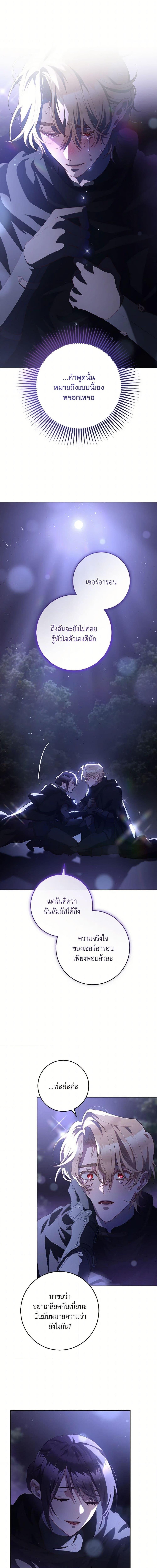 Second Life of a Trash Princess เมื่อฉันเป็นพี่สาวของอันธพาล ตอนที่ 87 - รูปที่ 2