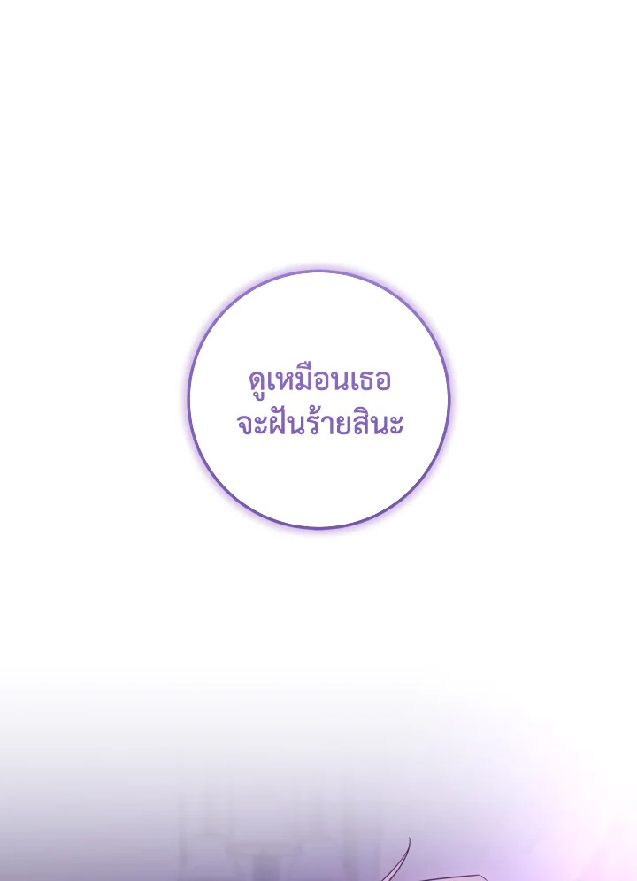 แด่ทรราชแสนรัก | My Dear Tyrant ตอนที่ 20 - รูปที่ 2