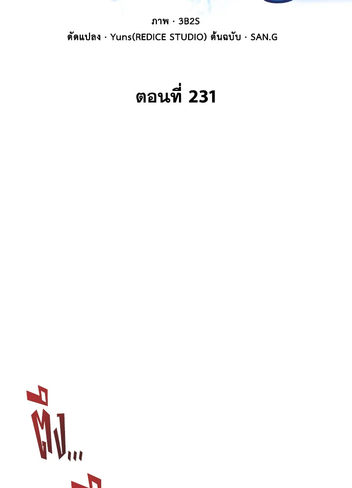 Tomb Raider King ตอนที่ 231 - รูปที่ 2