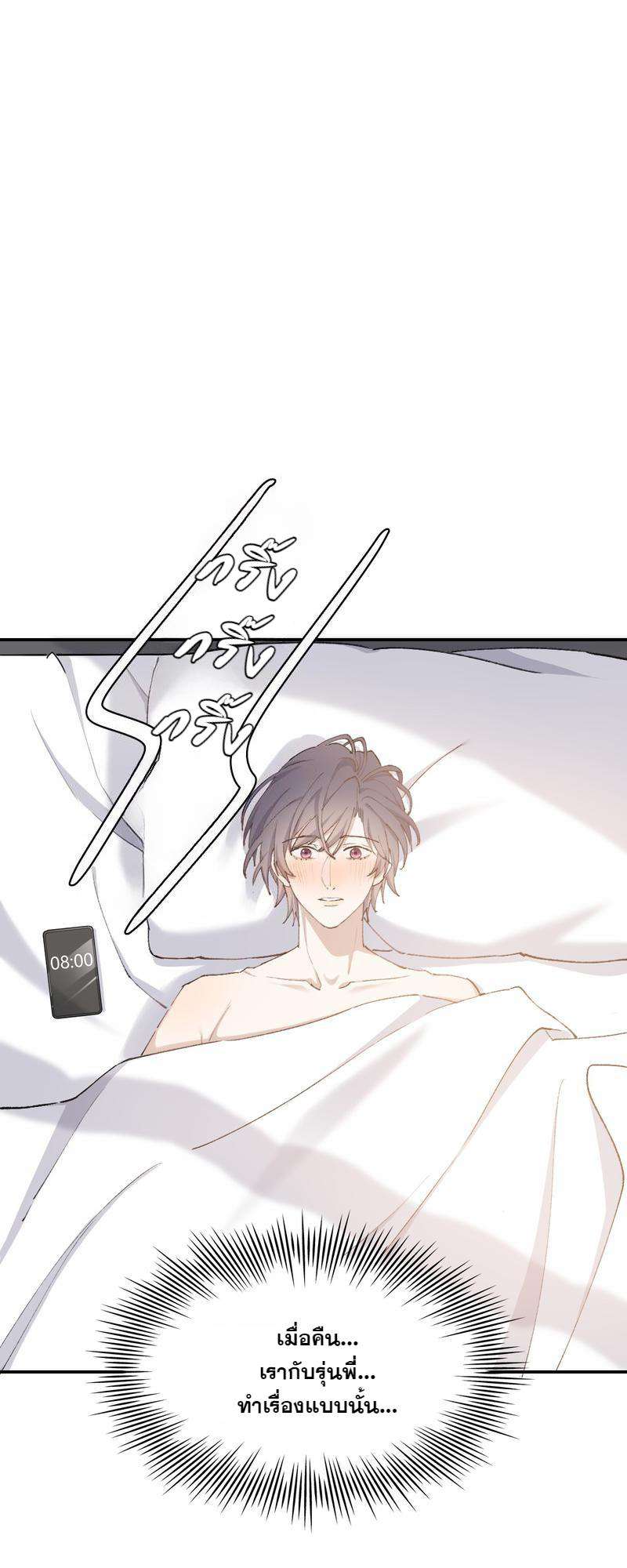 บทรักนายราชัน ตอนที่ 78 - รูปที่ 2