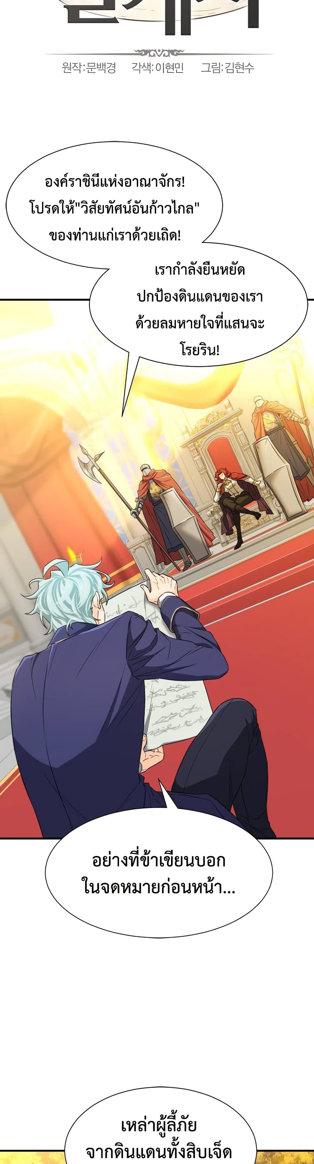 The World’s Best Engineer ยอดสถาปนิกผู้พิทักษ์อาณาจักร ตอนที่ 61 - รูปที่ 2