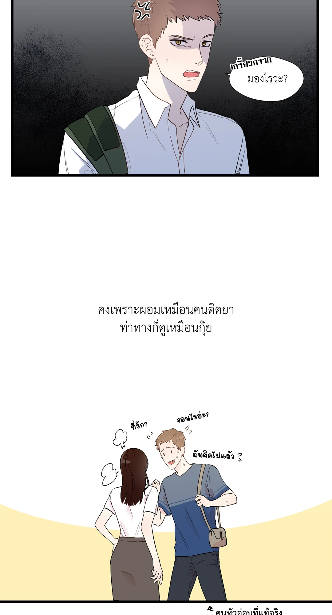 นายสุภาพบุรุษ | A Man of Virtue ตอนที่ 2 - รูปที่ 2