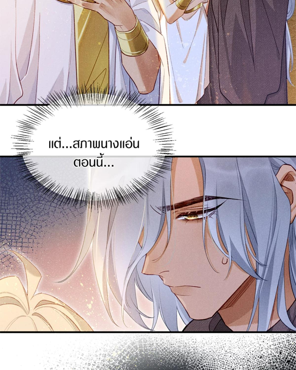 See You My King ตอนที่ 47 - รูปที่ 2