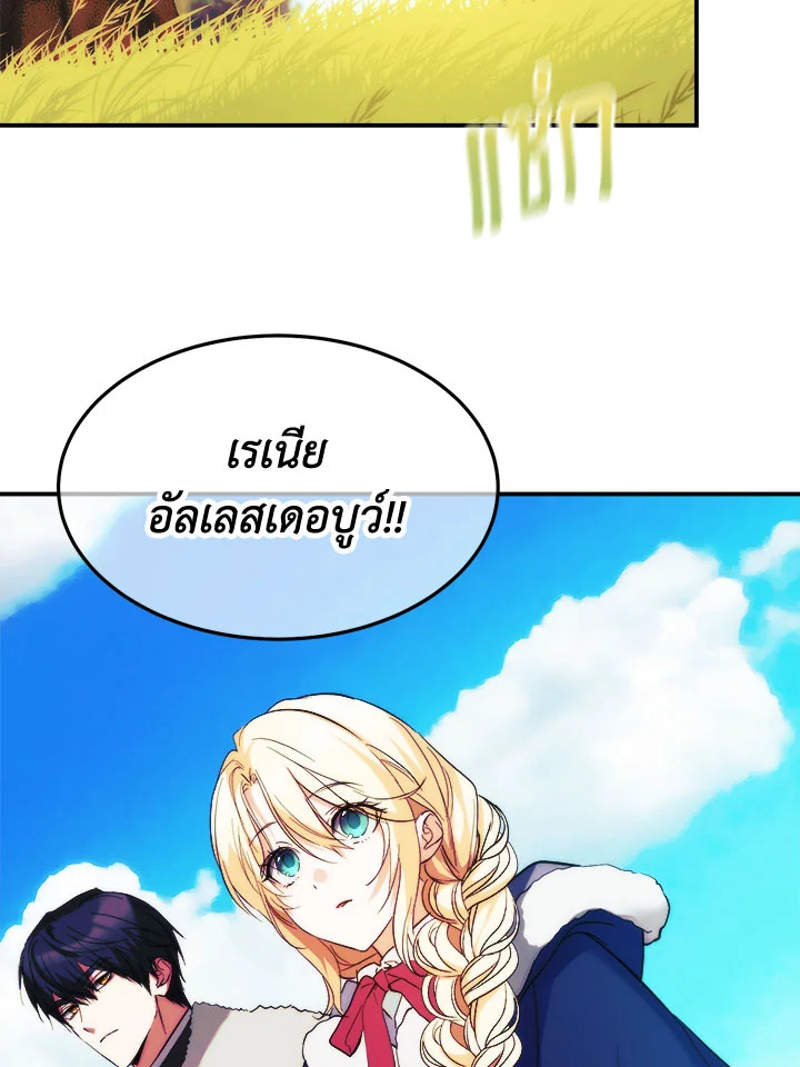  เจ้าหญิงเรเนียผู้บ้าคลั่ง|Crazy Princess Renia ตอนที่ 58 - รูปที่ 2